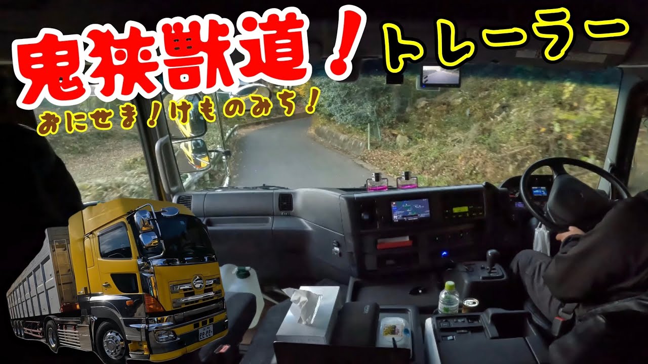 トレーラーの限界⁉︎これ以上狭いと無理です！行くまでも大変だった件。