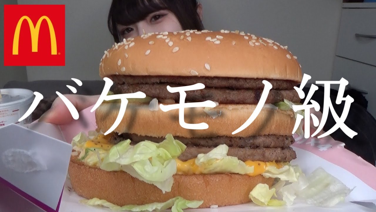 【マック数量限定】1個で1000キロカロリーオーバーのギガビッグマックがやば過ぎる件。