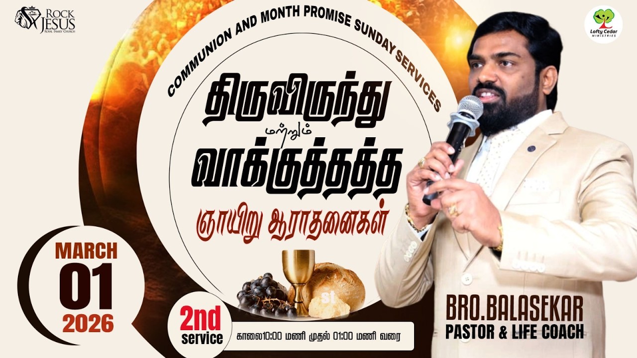 🔴LIVE COMMUNION SUNDAY 2nd SERVICE | Bro.Balasekar |  01.03.2026  | Lofty Cedar Ministry