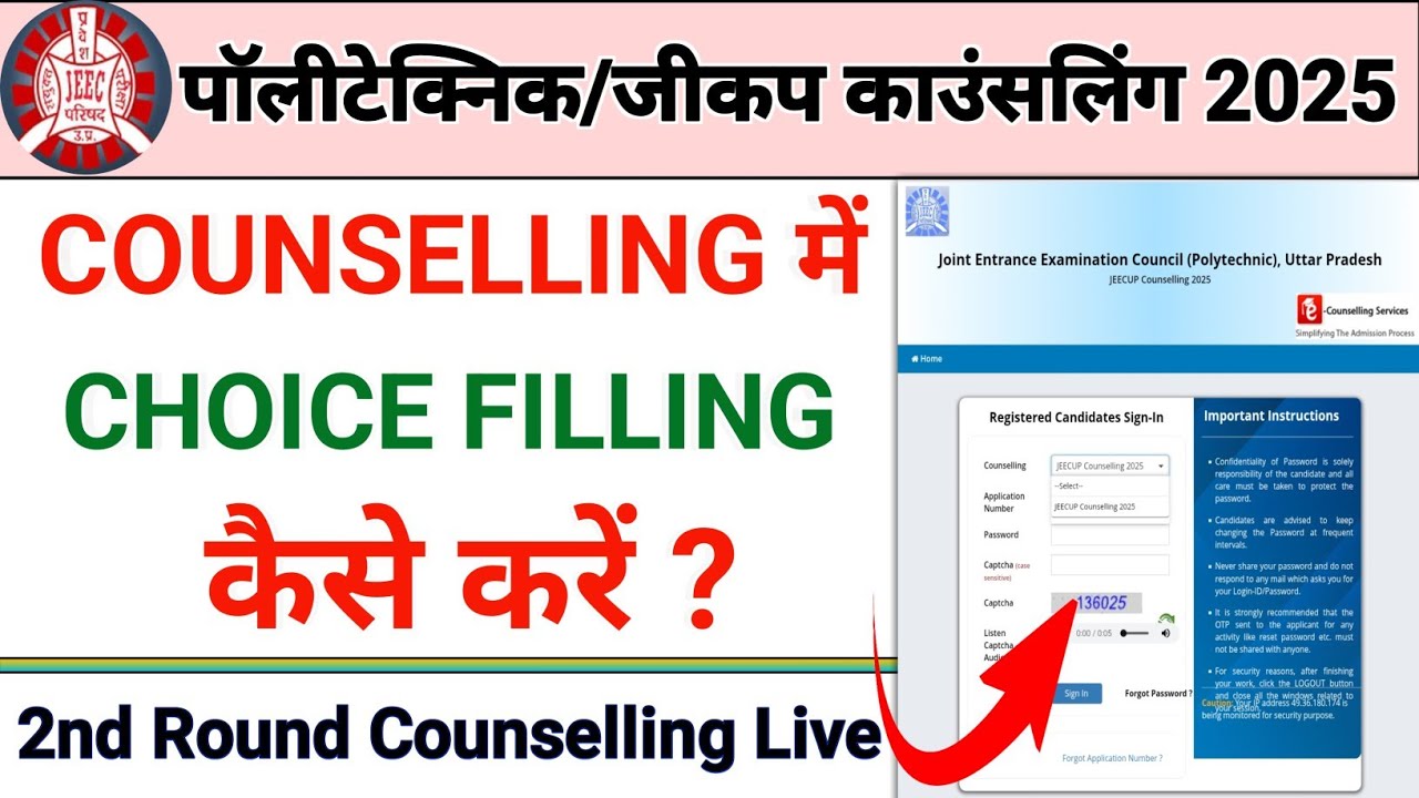 jeecup Counselling 2025 | polytechnic choice filling kaise kare 2025 | jeecup counselling kaise kare