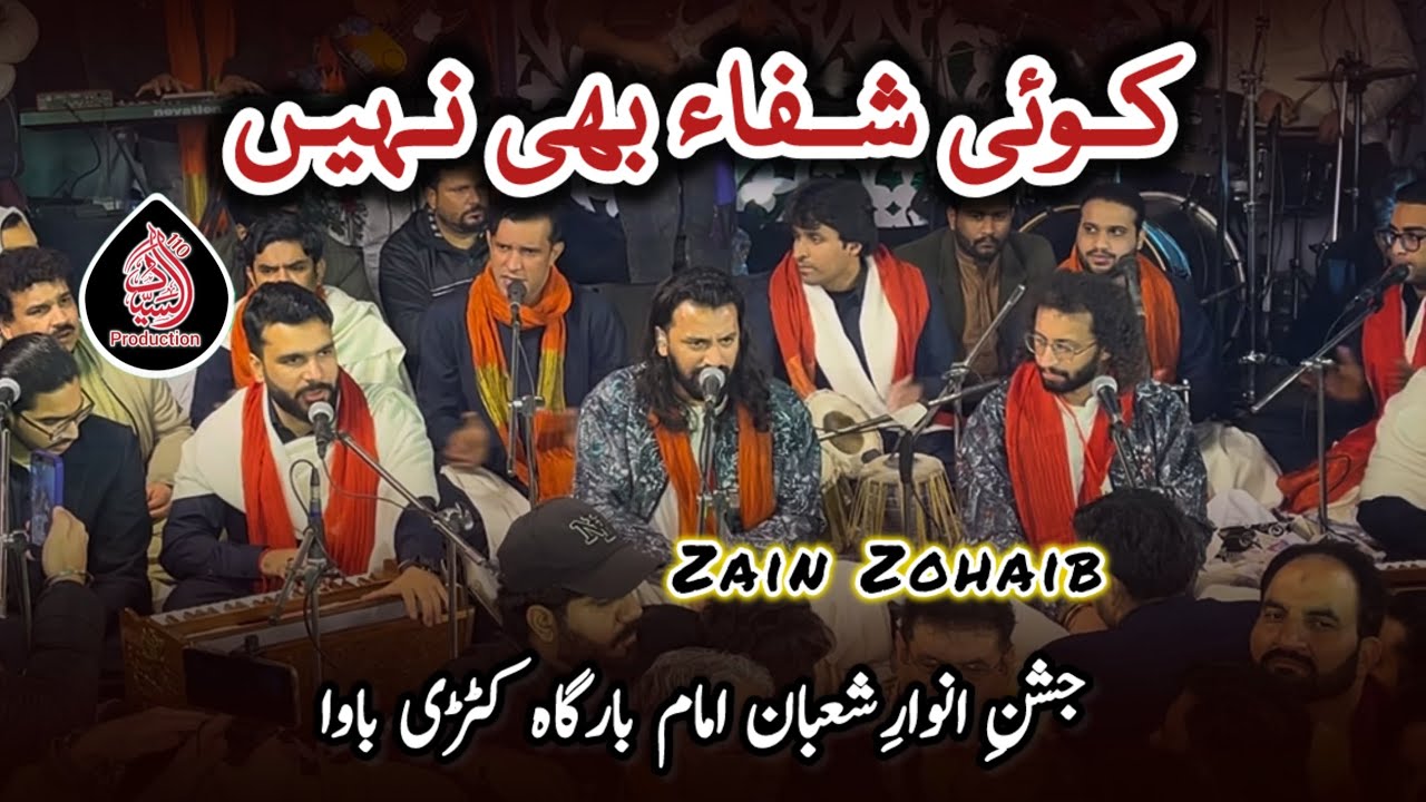 Koi Shifa bhi nhi | Qasida| Qawali | Zain Zohaib | Jashan Imambargah Katri Bawa Chuna Mandi Lahore 