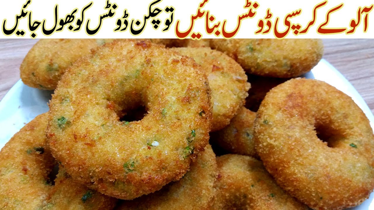 آلوکےکرسپی ڈونٹس چکن ڈونٹس بھول جائیں گےAloo Donuts Recipe I Potato Donuts I Potato Doughnuts Recipe