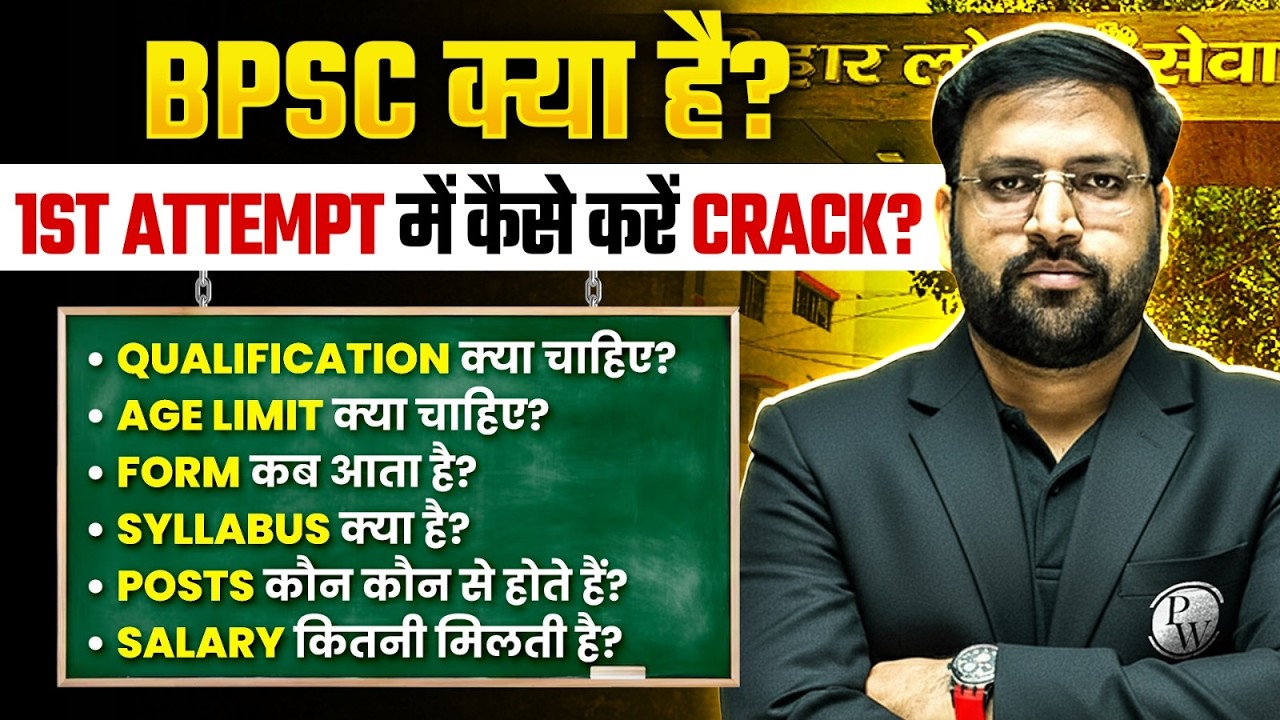 BPSC Kya Hai? 🔥| BPSC Full Details in Hindi | 73rd BPSC Syllabus, Qualification, Age Limit & Posts