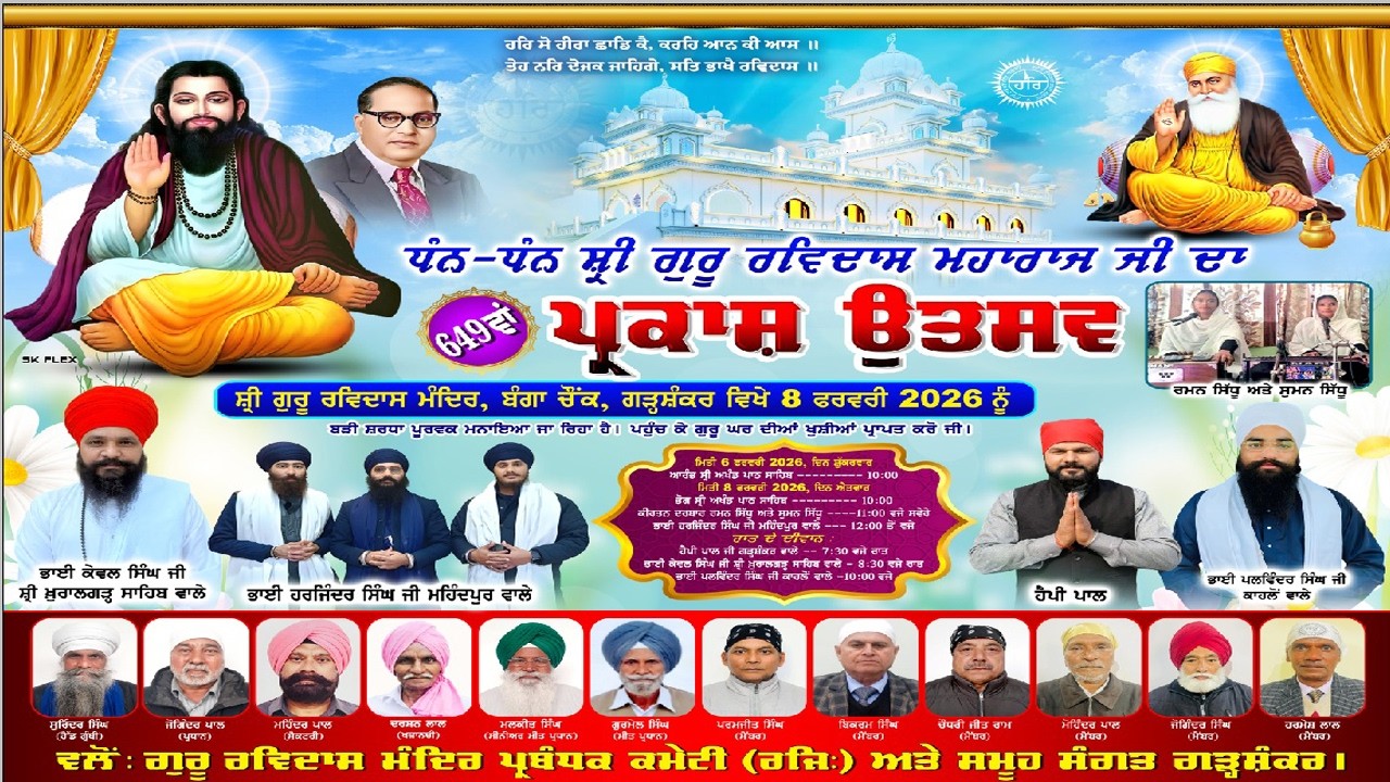 Live Gurpurab Shri Guru Ravidas Maharaj Ji 2026 | Banga Road Garhshankar | Tony Studio Gsr