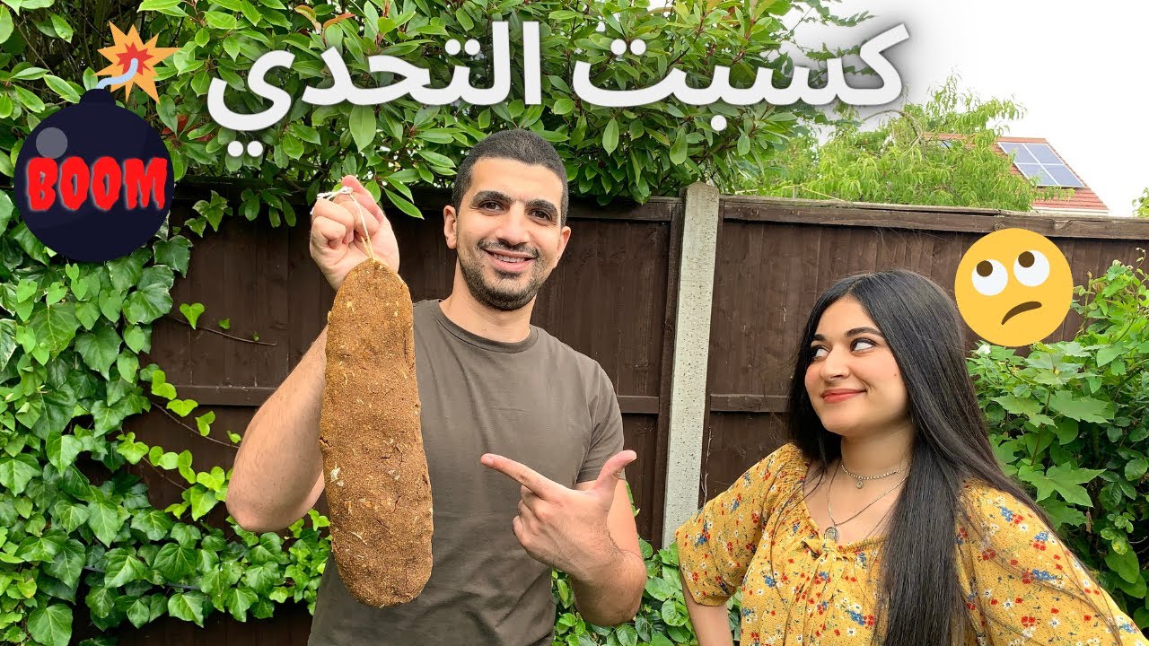 تحدي عمل البسطرمة !!! 😱