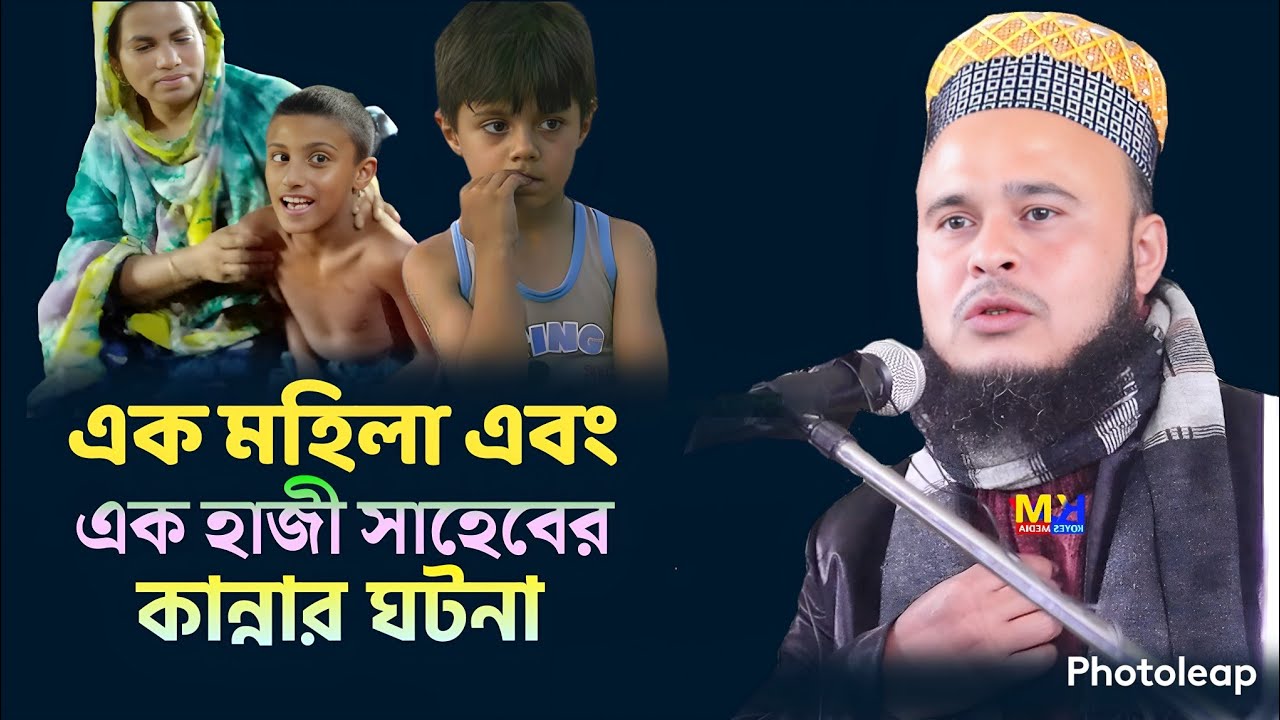 এক মহিলা এবং এক হাজী সাহেবের কান্নার ঘটনা | Maulana Altaf Hussain Sahib