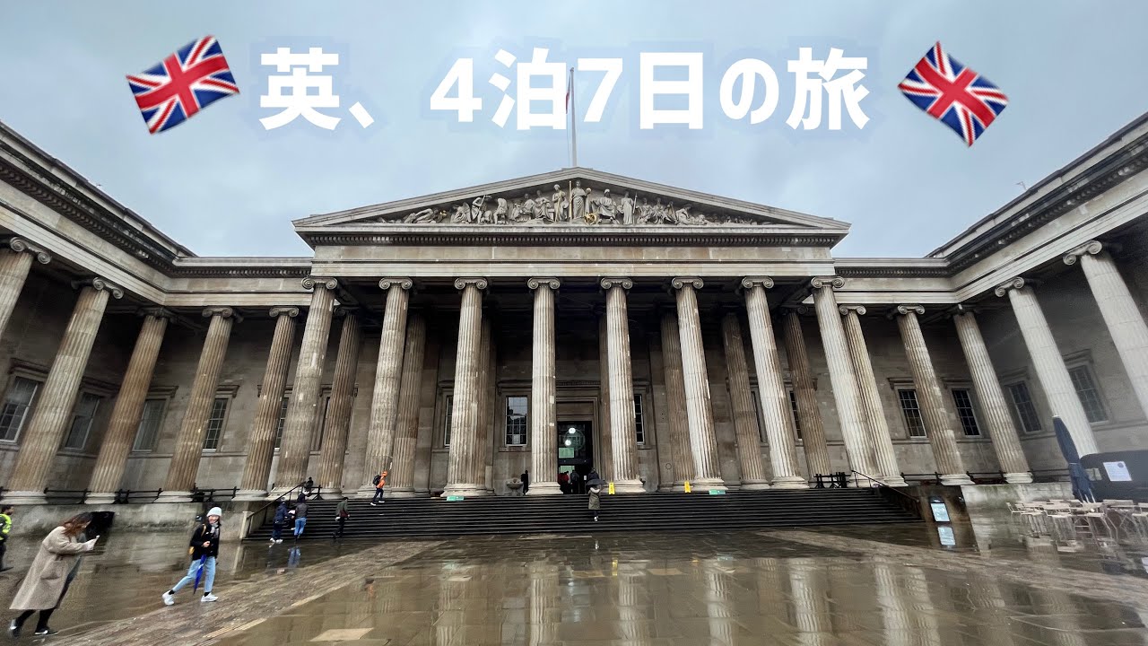 ロンドン旅行🇬🇧