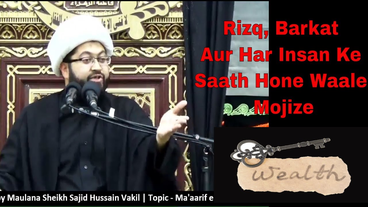 Rizq, Barkat, Tawakkul Aur Wo Mojiza Jo Har Insan Ke Sath Huwa Ho - Maulana Sajid Hussain Vakil
