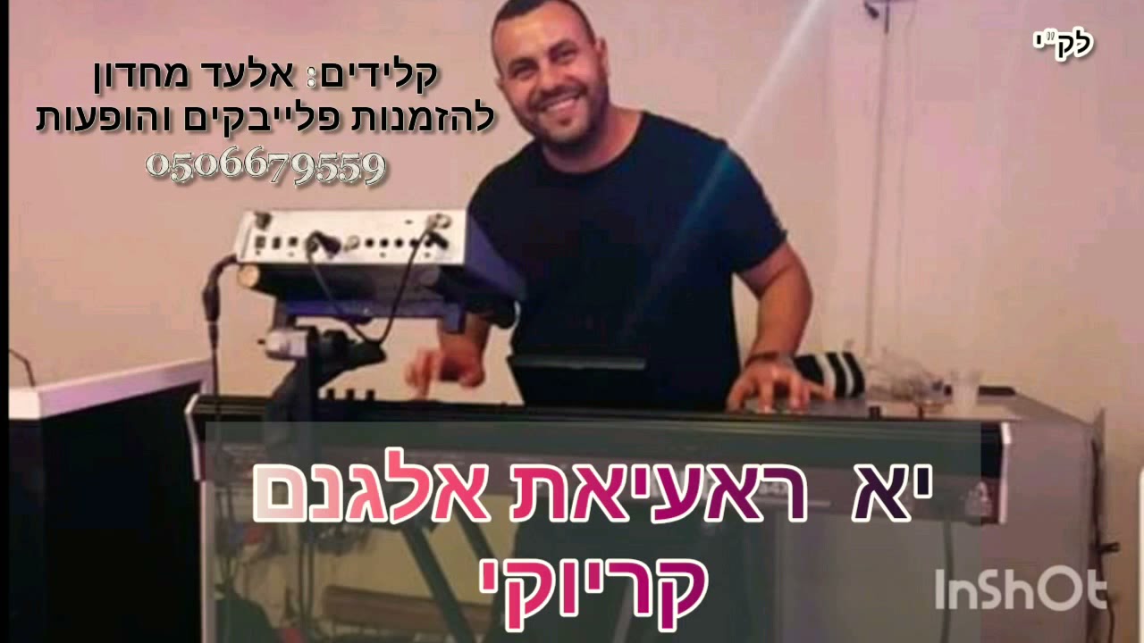 יא ראעיאת אלגנם🎤קריוקי בתימנית.