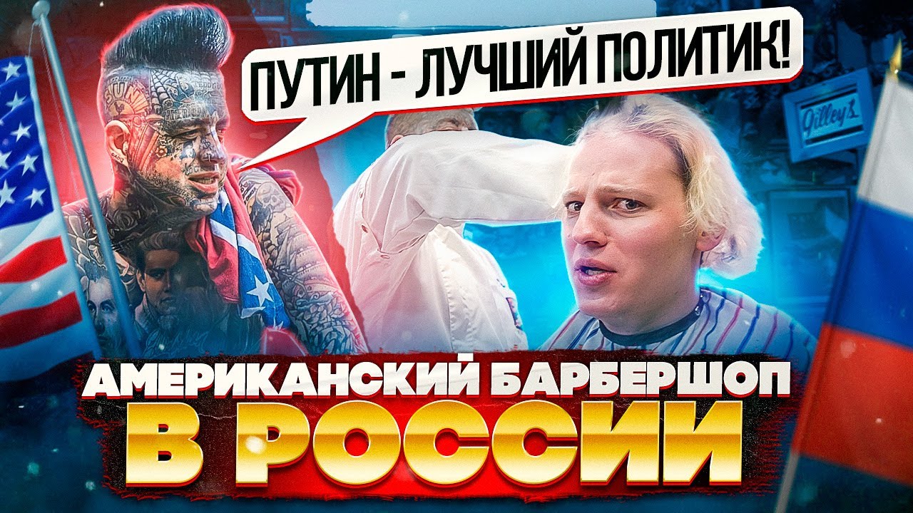 Люблю Россию больше США! - Teddy Boy Greg. ПОСТРИГСЯ НАЛЫСО У ЛУЧШЕГО БАРБЕРА В РОССИИ!