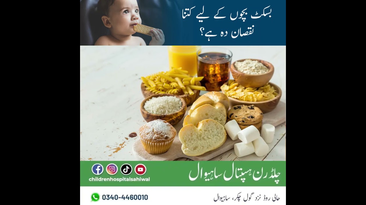 How Harmful Are Biscuits for Children? | Child Health Awareness | Dr. Muhammad طیب