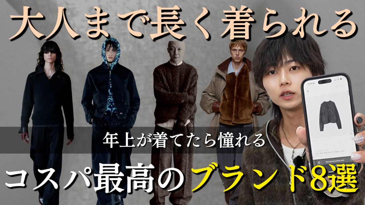 【とりあえずこの1着】子供にはまだ早い、服は大好きだけど長く愛用したい人たちにオススメブランド紹介したる。