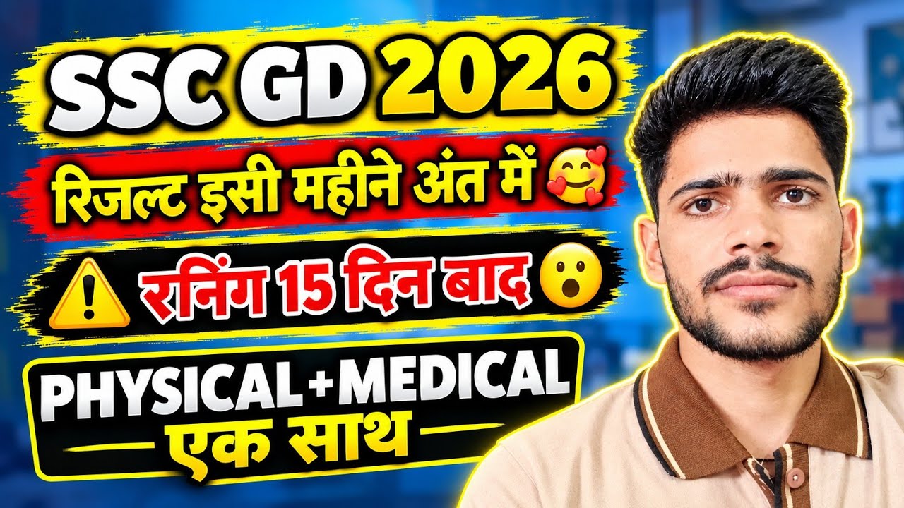 SSC GD 2026 RESULT WILL COME. PHYSICAL WILL BE #ssc #gd
