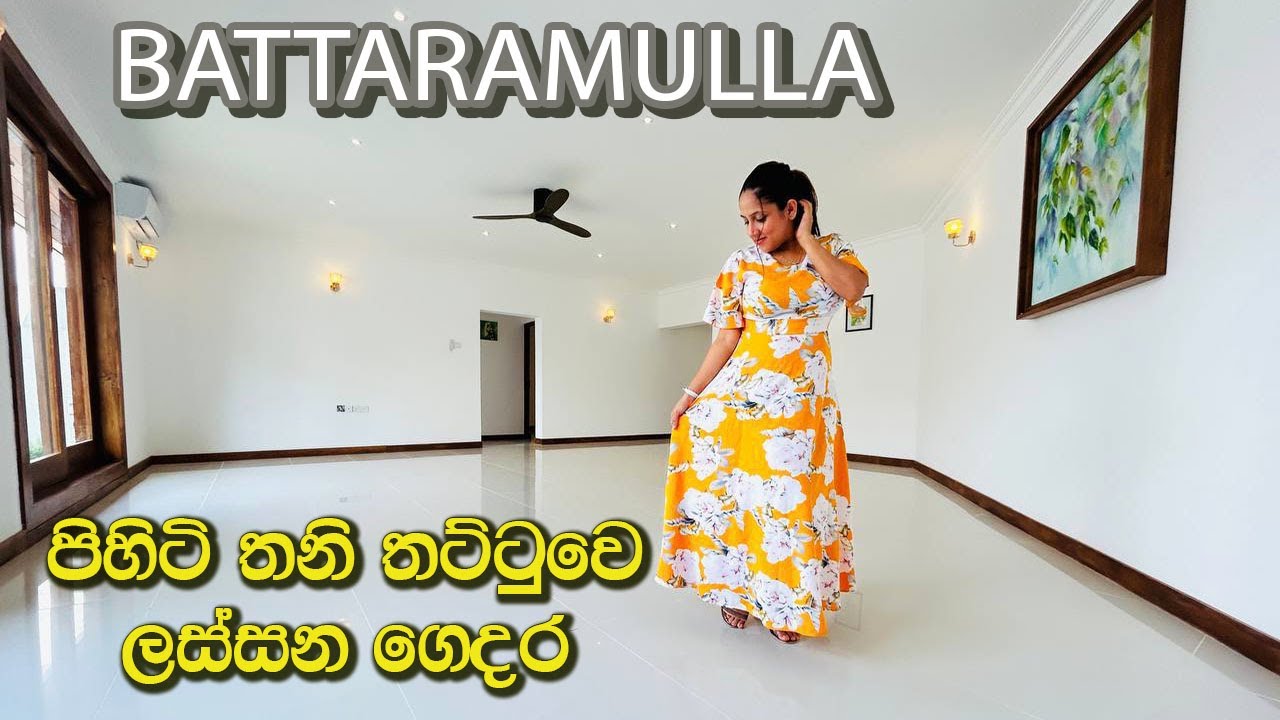 බත්තරමුල්ල පිහිටි තනි තට්ටුවෙ ලස්සන ගෙදර | House for sale in Battaramulla | Luxury Sri Lanka