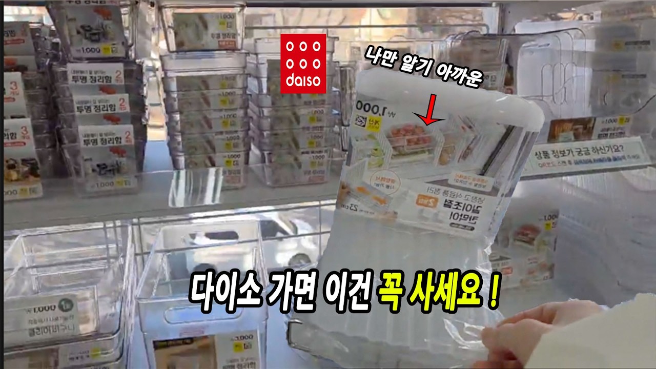 다이소 가면 이거 꼭 사세요 |  보이면 당장 사야할 다이소 꿀템