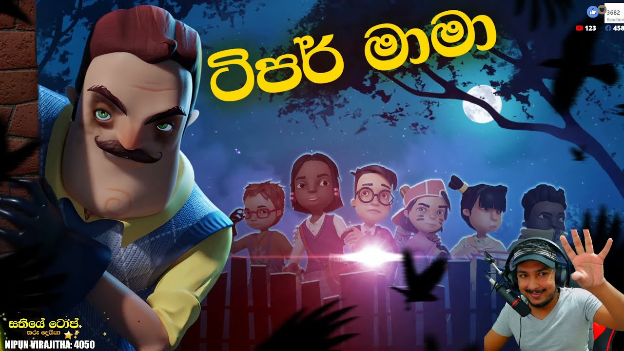 ටිපර් මාමාගෙ ගෙදර ගිහින් වැලි උස්සමු😂