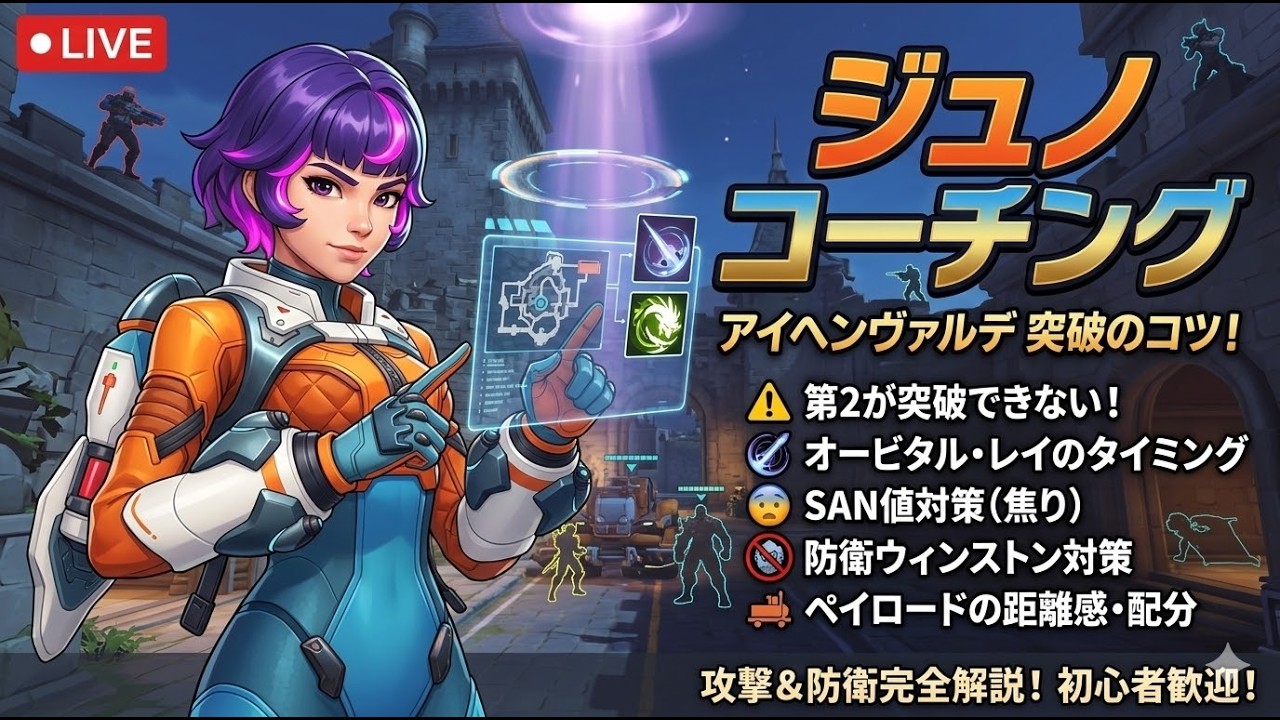 【ジュノコーチング】アイヘンヴァルデ攻略するなら「理解」している人と一緒に行動しよう！味方の実力を見極めろ！【OW2コーチング】
