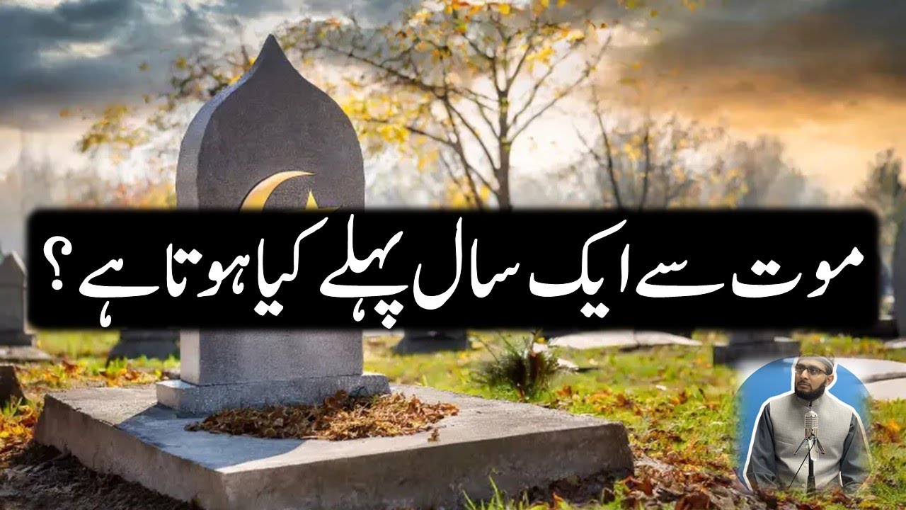 Marne se Aik Saal Pehle Kya Hota hai