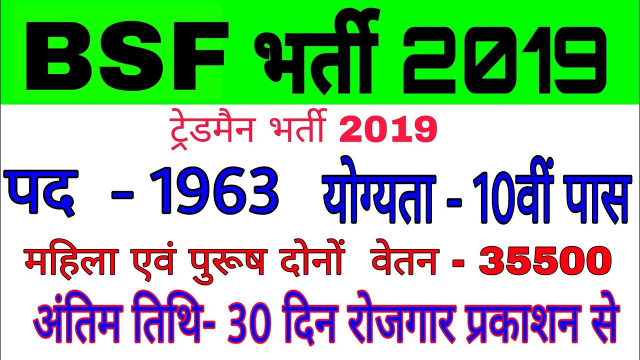 BSF Direct Recruitment 2019// BSF सीधी भर्ती 2019// Selection Process //All India Job//10th Pass Job