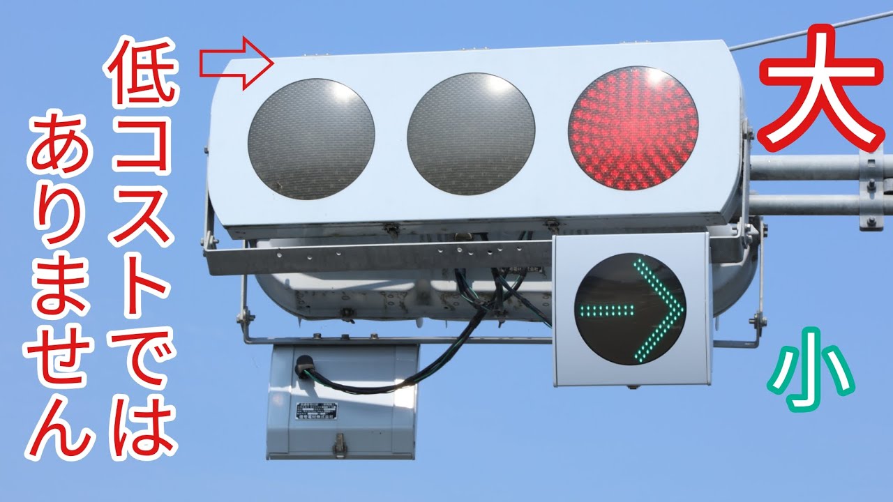 【低コスト信号機じゃないの？】信号電材フードレス信号機とは？ 信号機物語第1弾