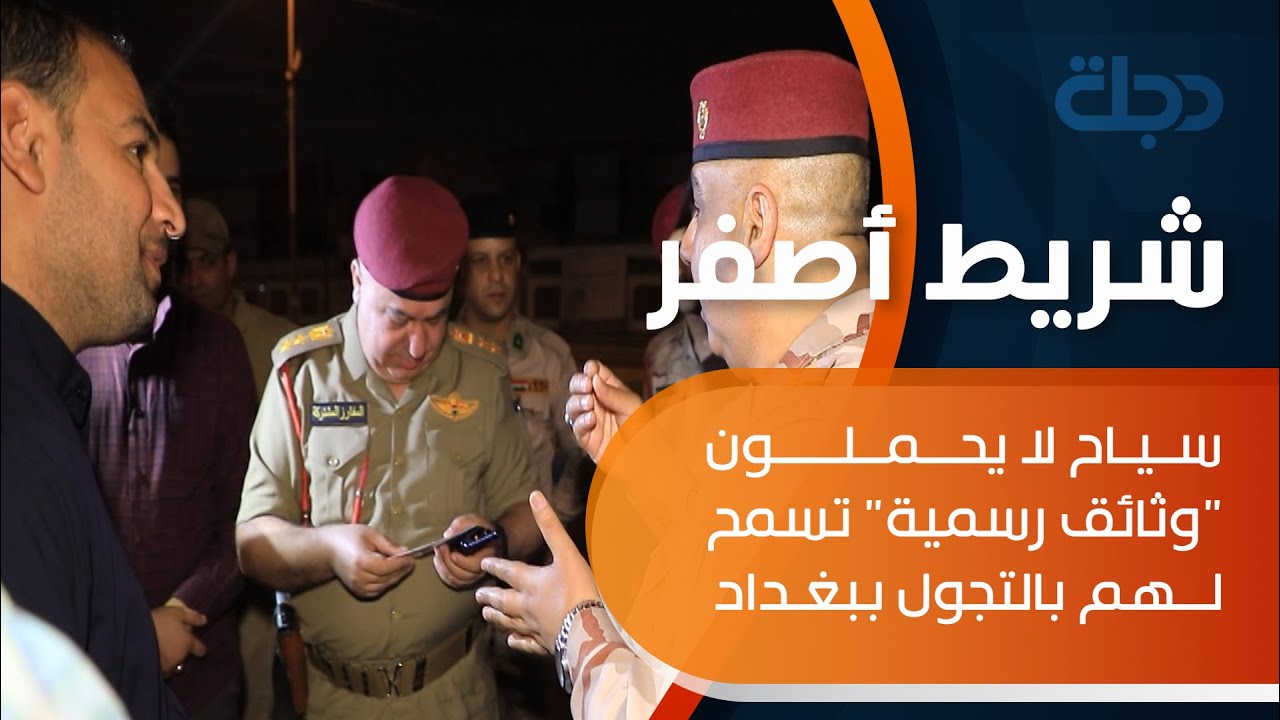 سياح لا يحملون 