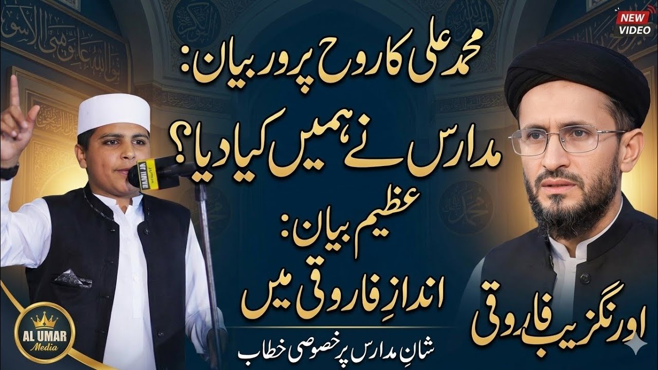 شانِ مدارس پر زبردست Speech | Student Presentation | Annual Mehfil 14 February2026/حافظ محمد علی 