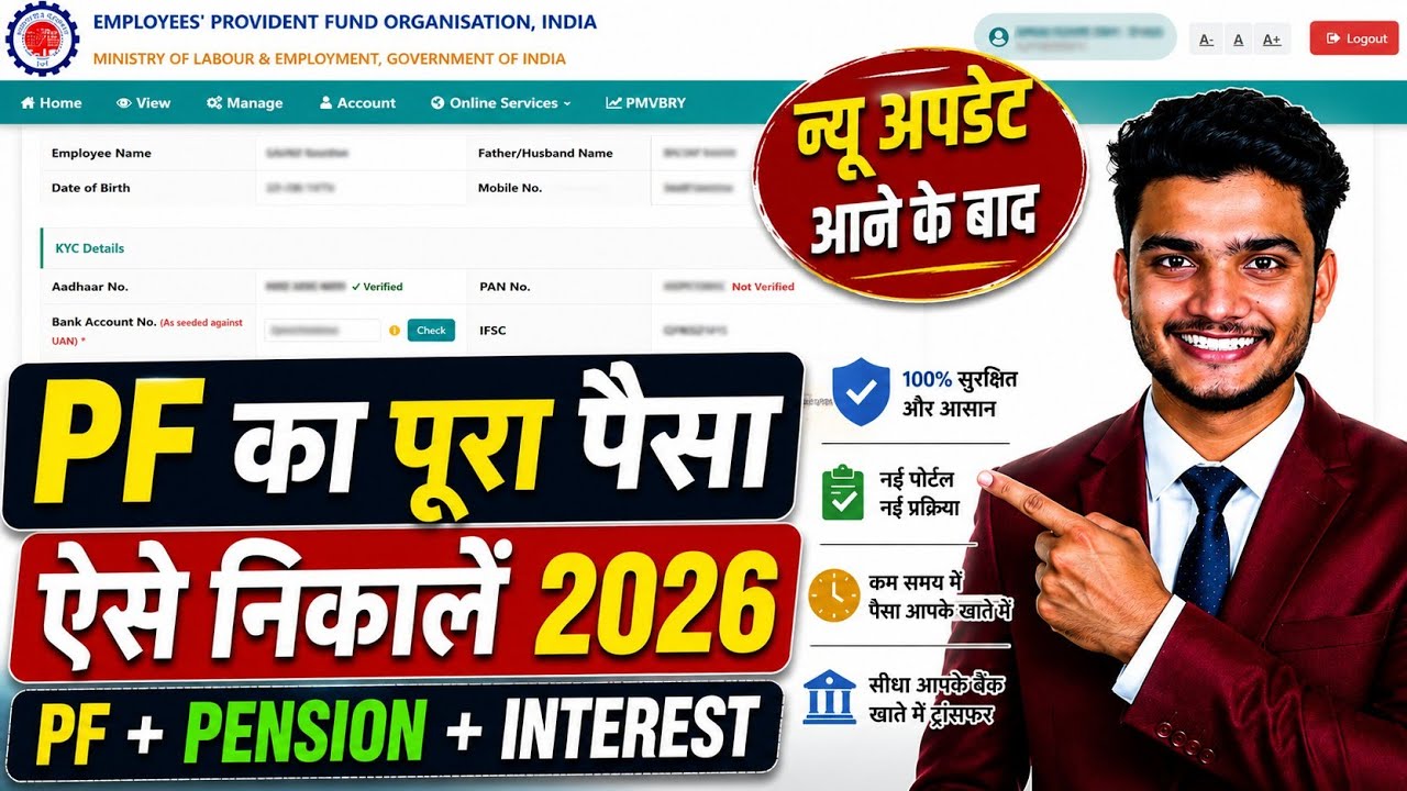 PF Withdrawal Process 2026 | How to withdraw full PF amount online 2026 | EPFO 3.0 New Update