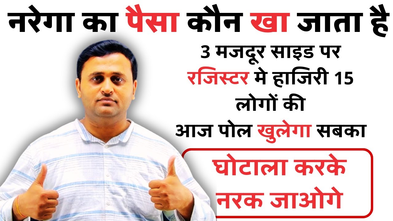 Narega ka paisa kaise check kare नरेगा का पैसा कौन कौन पाता है Job card