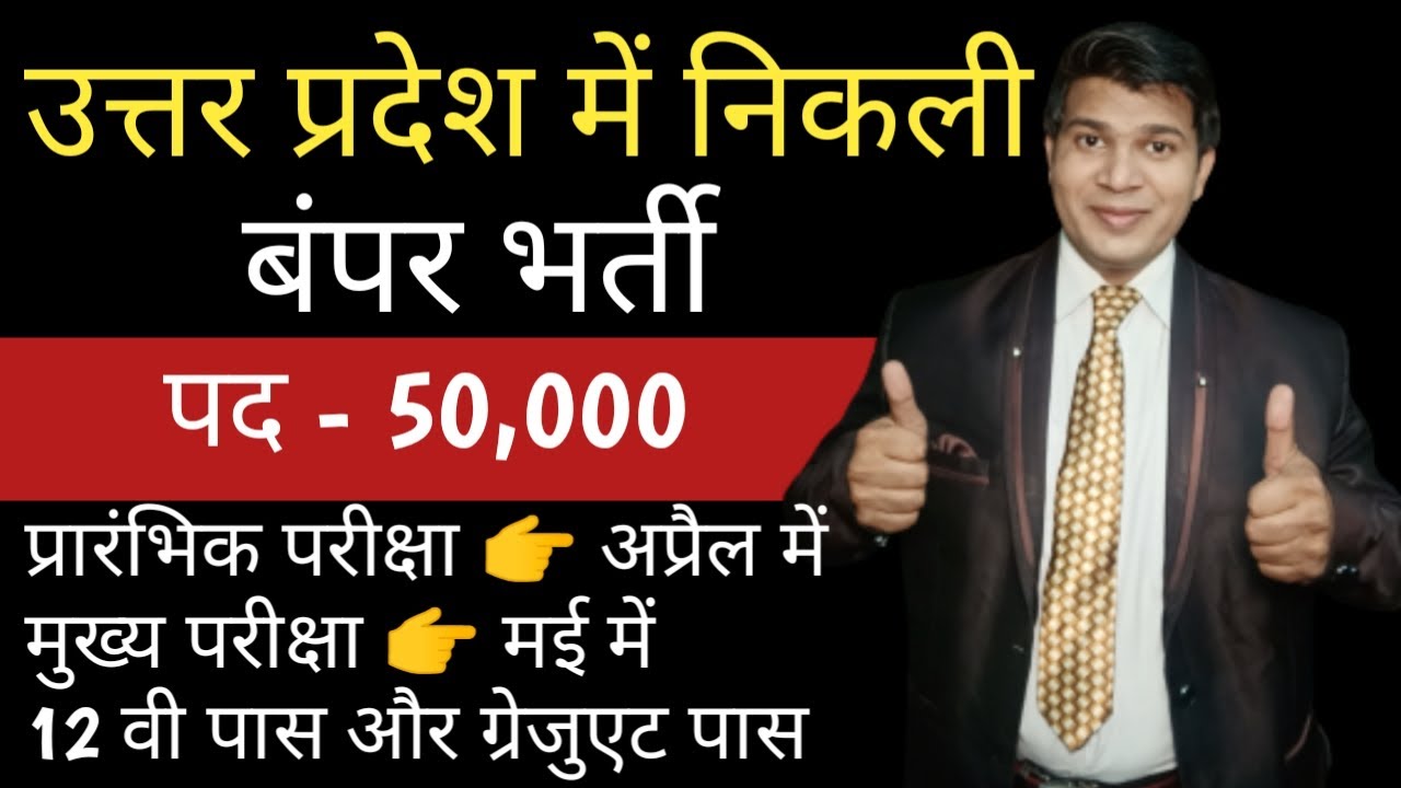 up vacancy latest news 2021|up vacancy kab aayegi|यूपी वैकेंसी 2021|यूपी भर्ती|up bharti kab aayegi