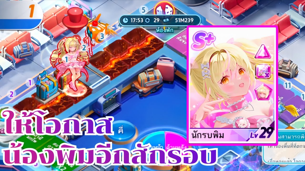 LINE เกมเศรษฐี - ให้โอกาสน้องพิมนาแก้ตัวอีกสักรอบ!!!