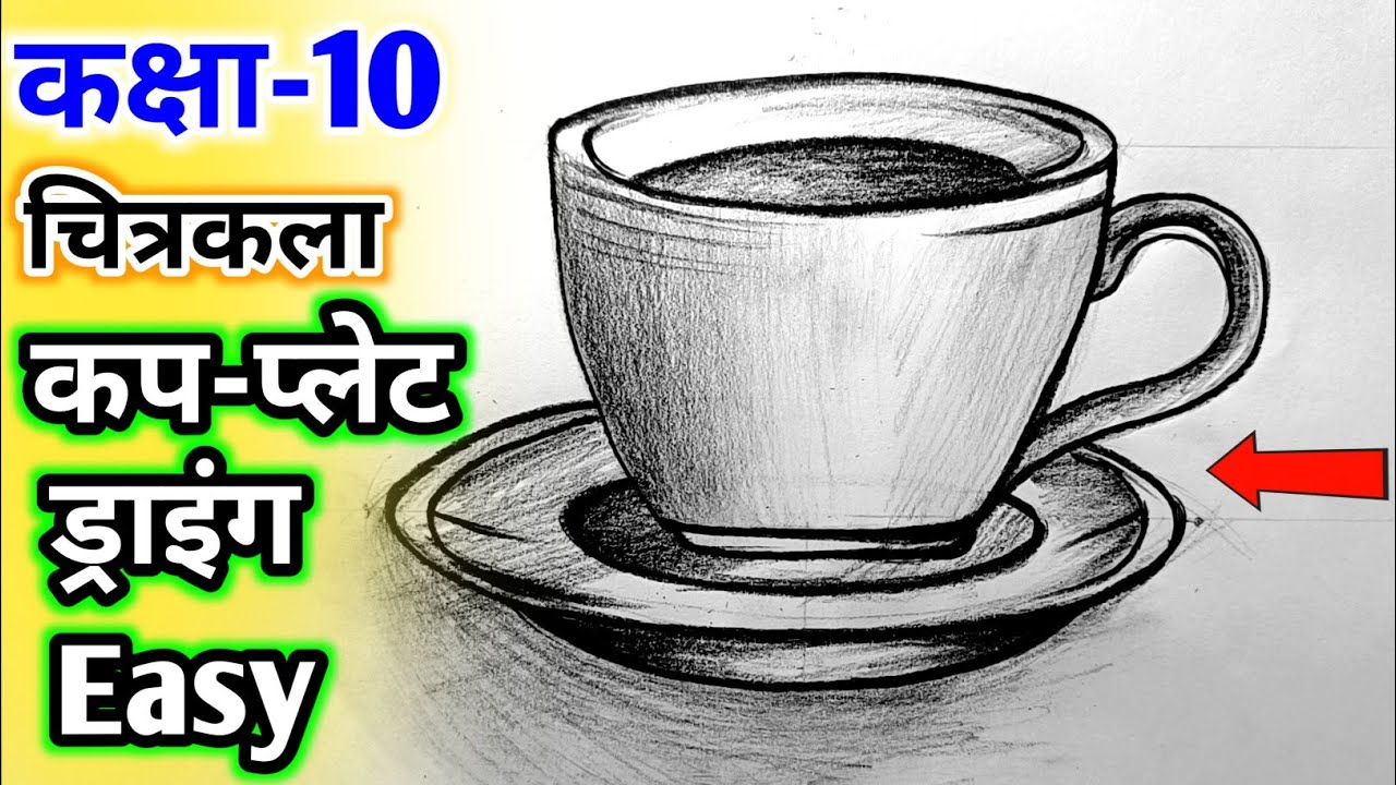 Upboard 2026: कप-प्लेट बनाने का आसान तरीका🔥Cup plate drawing easy/Cup Plate kaise banaye #cup-plate 