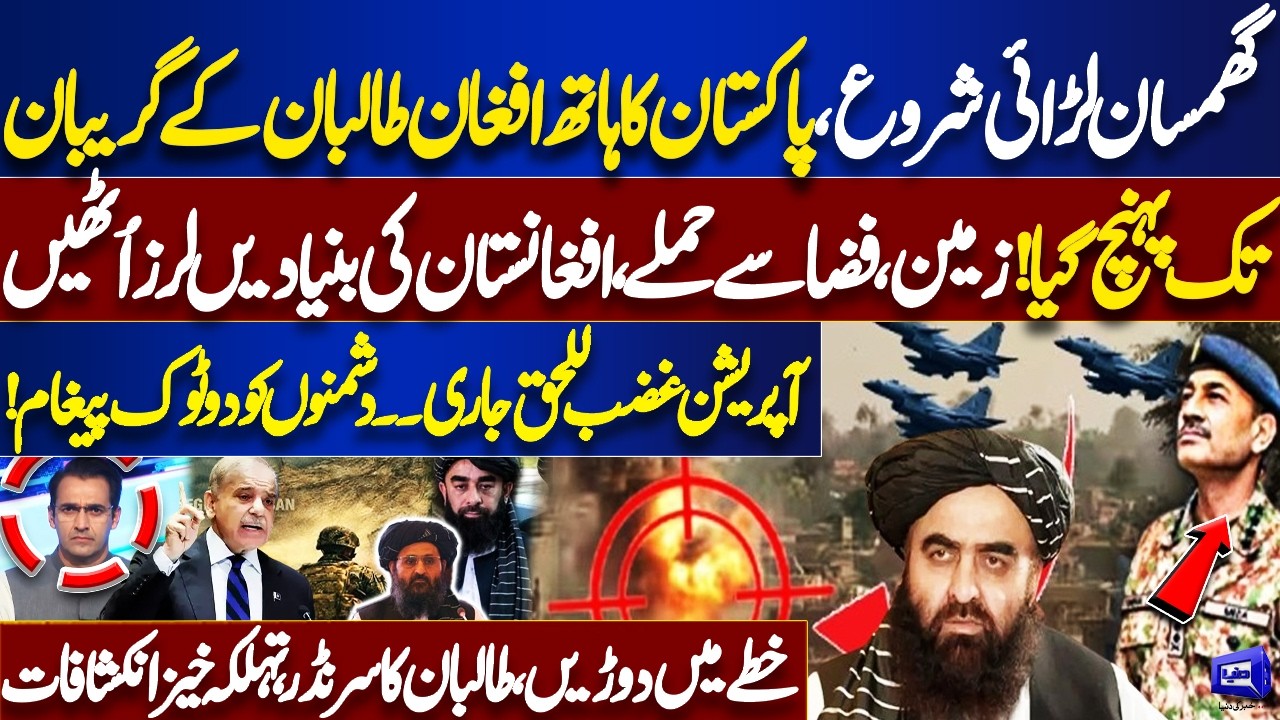 Pak Army Strikes Hard |Pakistan–Afghanistan War Starts Again | Operation Ghadab-ul-Haq | Samar Abbas