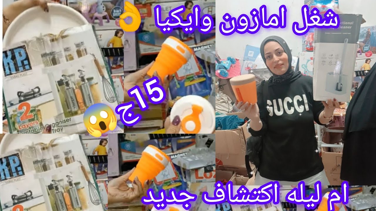 حصريا👌 سوق الغلابة😱 درب سعاده شغل ماركات لاول مره من ايكيا وامازون الاصلي عند ام ليله