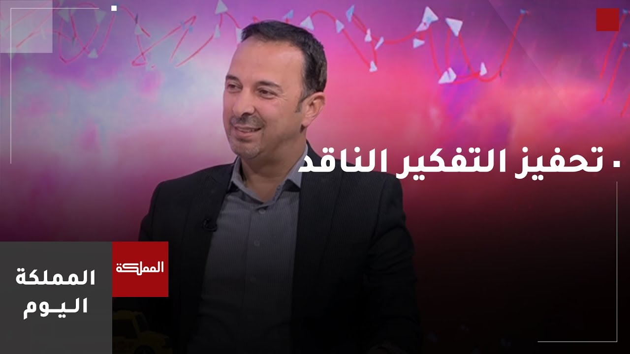 كيف يمكن حث عقل الطالب على التفكير الناقد؟
