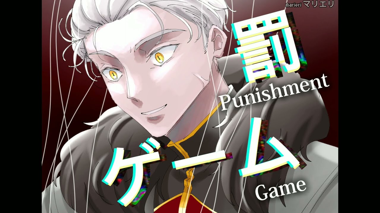 [백망되] Punishment Game [Lout of Count's Family / 백작가의 망나니가 되었다 Fan MV]