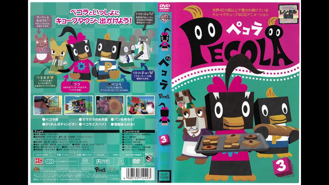 Pecola: Volume 3 (2009 Japanese DVD) (60fps)