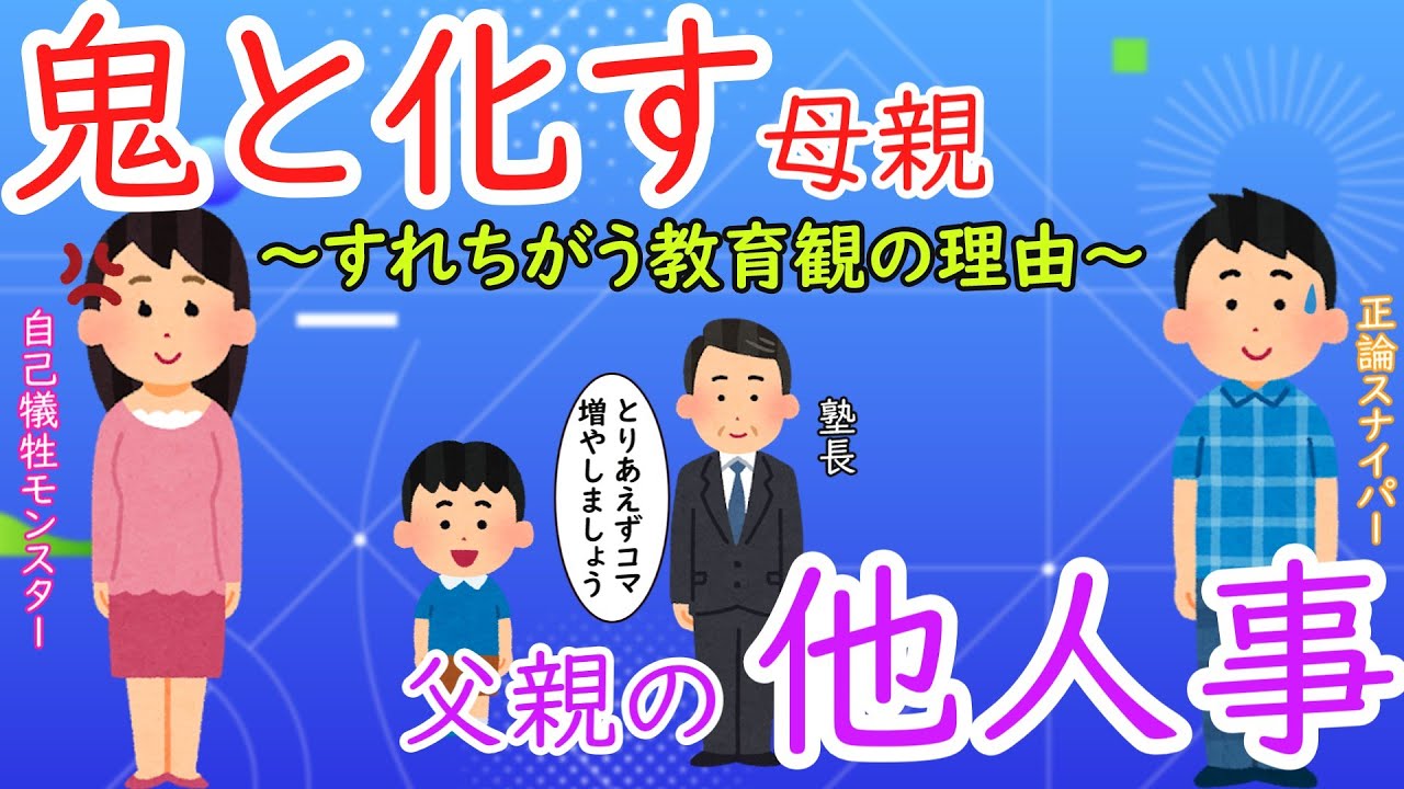 【母の鬼化と父の態度の理由】中学受験、そこにあったのは…
