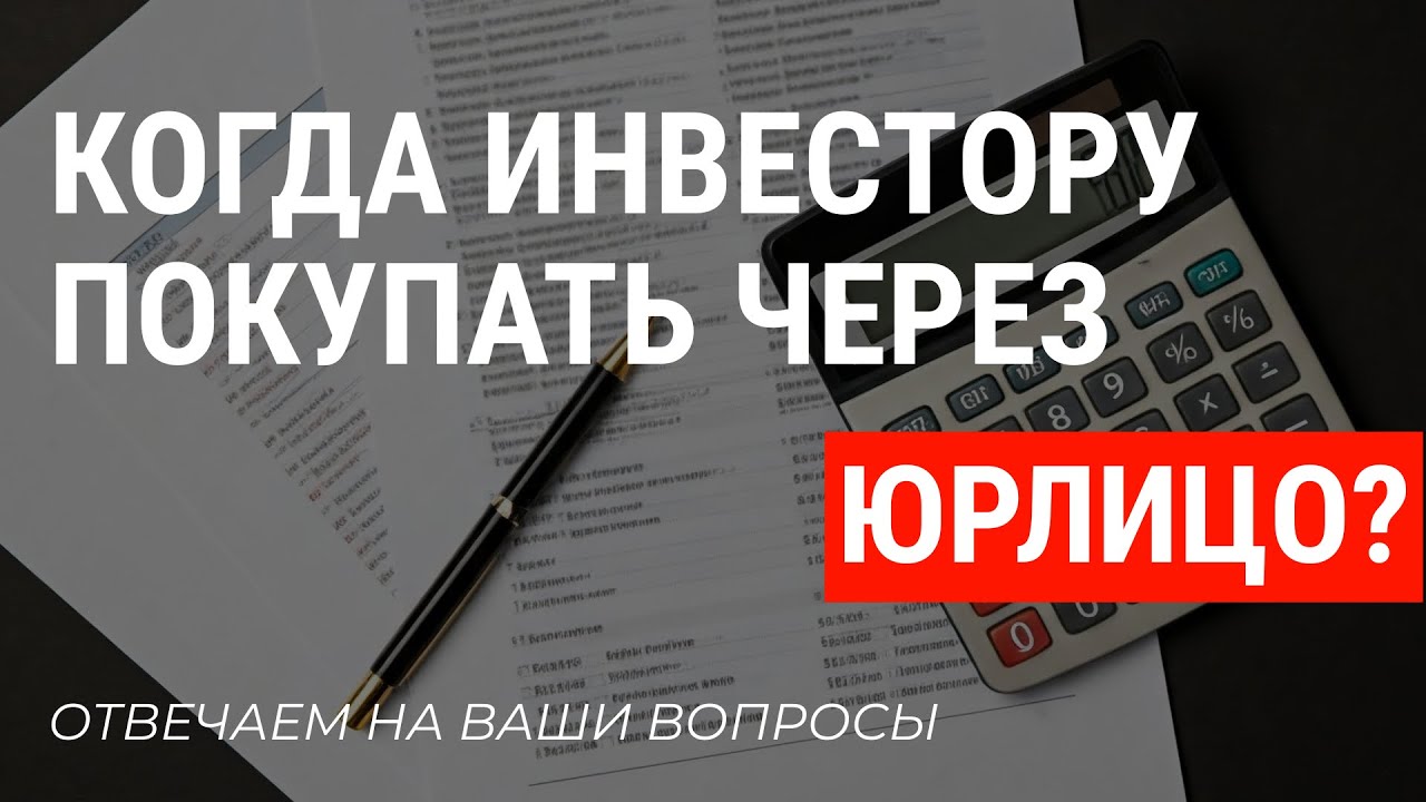 Покупка недвижимости в Польше на юридическое лицо. 
