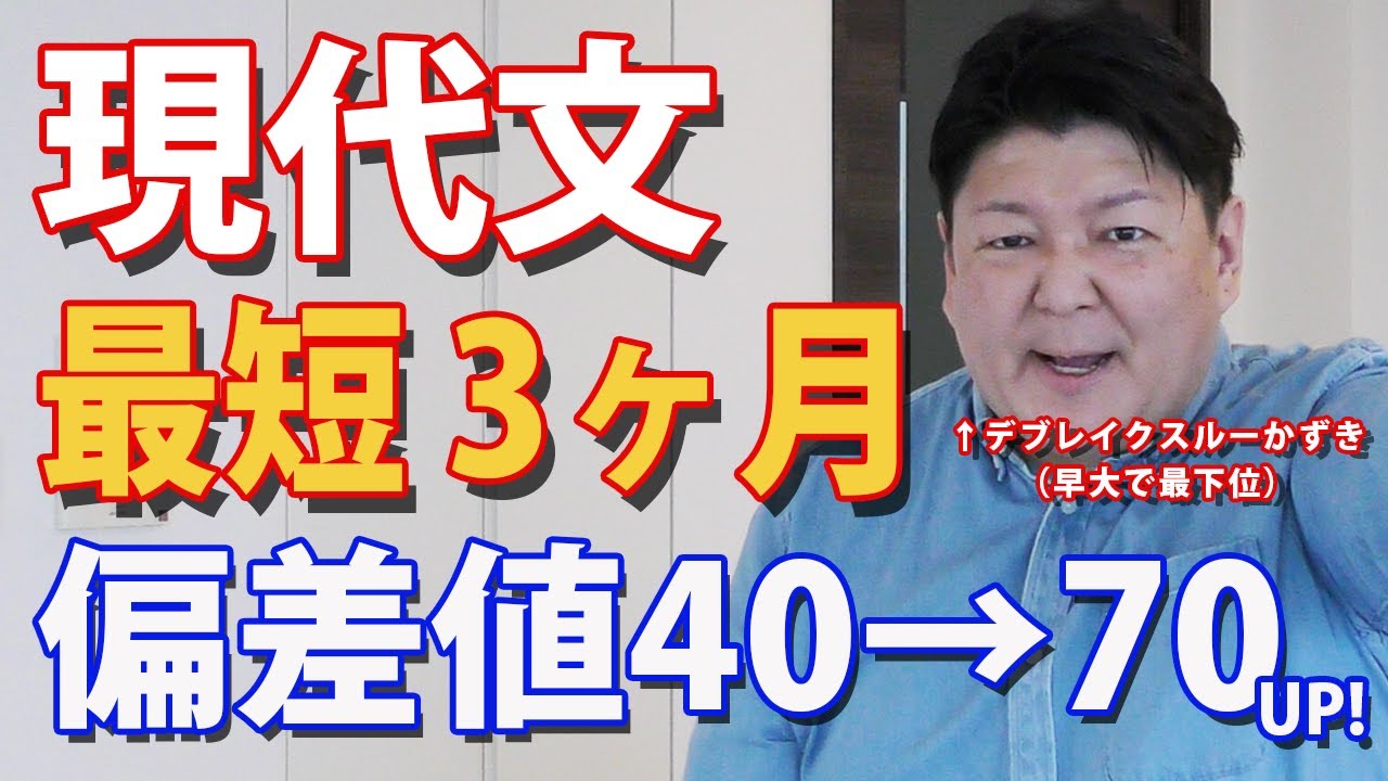 最短３か月で 簡単な参考書で　現代文の偏差値40→70にアップ！現代文の勉強法5選