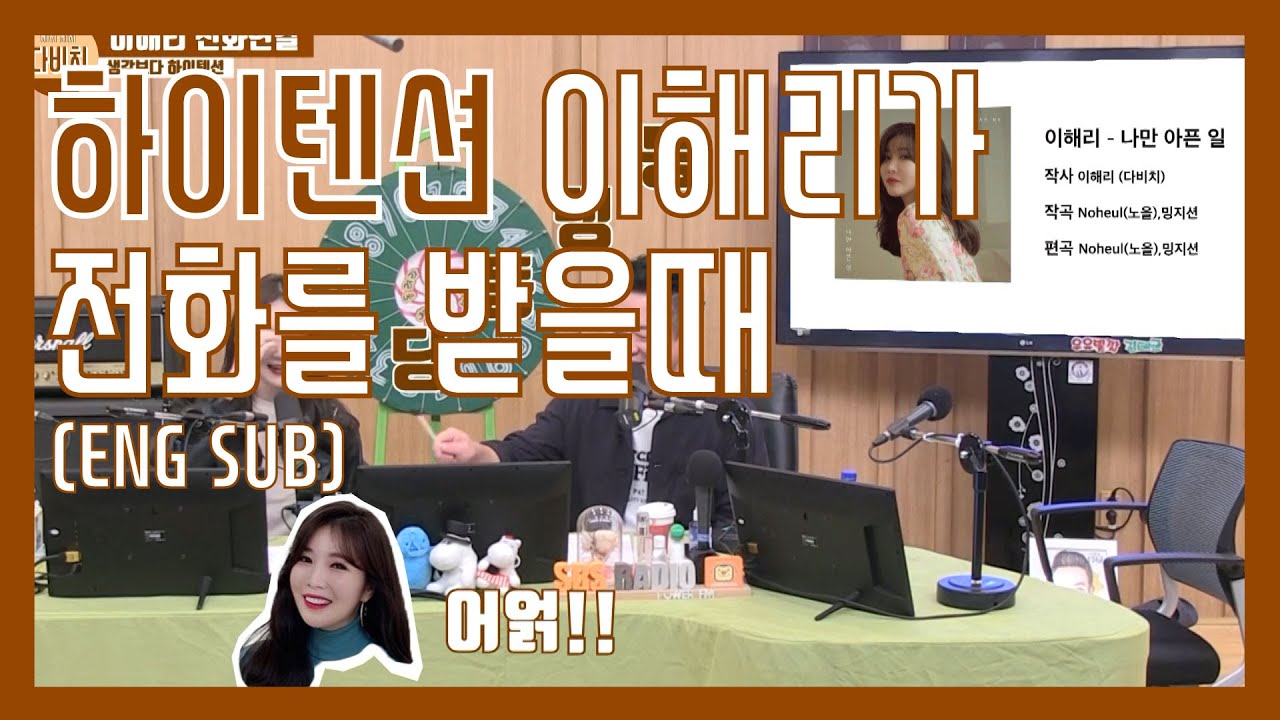 [다비치] 하이텐션 이해리가 전화받았을때 (feat. 왁싱)