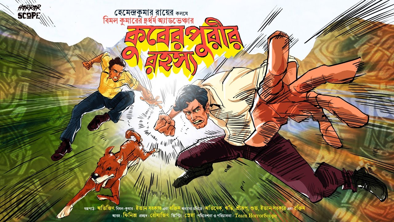 কুবের পুরীর রহস্য ( প্রথম পর্ব ) | বিমল কুমার | Adventure | Suspense | Goyenda Golpo | Horrorscope