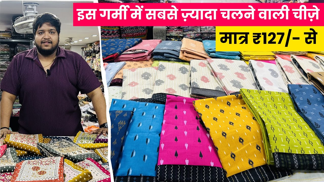 इसे कहते है सस्ते दाम | SUIT WHOLESALE MARKET SURAT | COTTON SUIT MANUFACTURER IN SURAT | FANCY SUIT