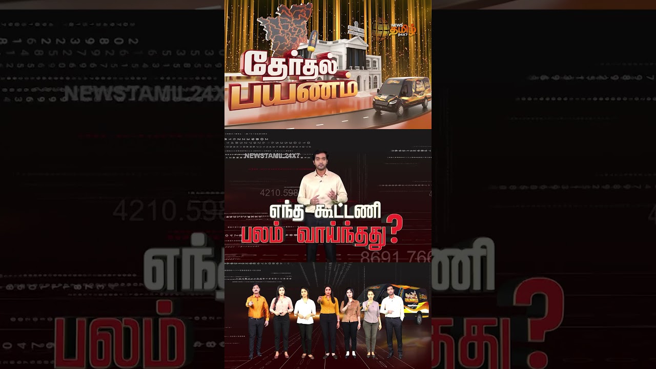 #PROMO || THERTHAL PAYANAM - நாளை முதல் தேர்தல் பயணம் | News Tamil 24x7 Election Exclusive Travel