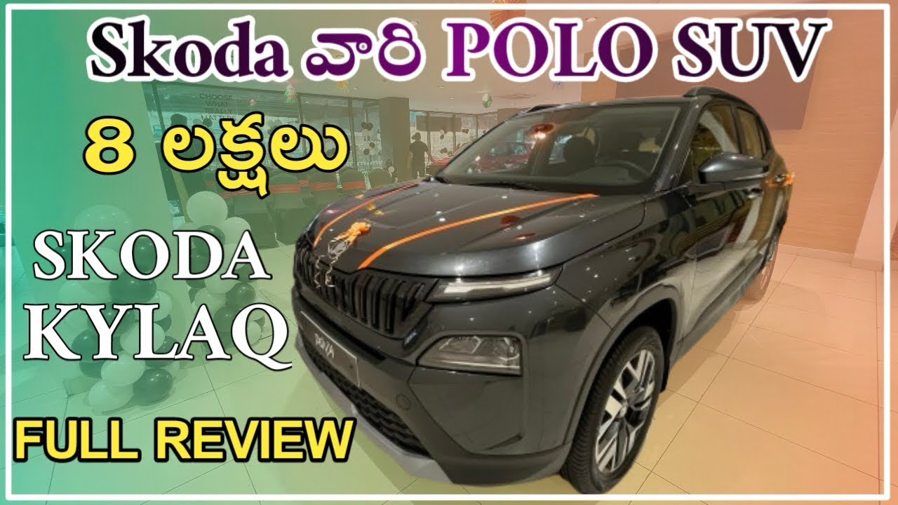 SKODA KYLAQ REVIEW IN TELUGU | SKODA KYLAQ TELUGU REVIEW | KYLAQ ON ROAD PRICES, FEATURES, MILEAGE