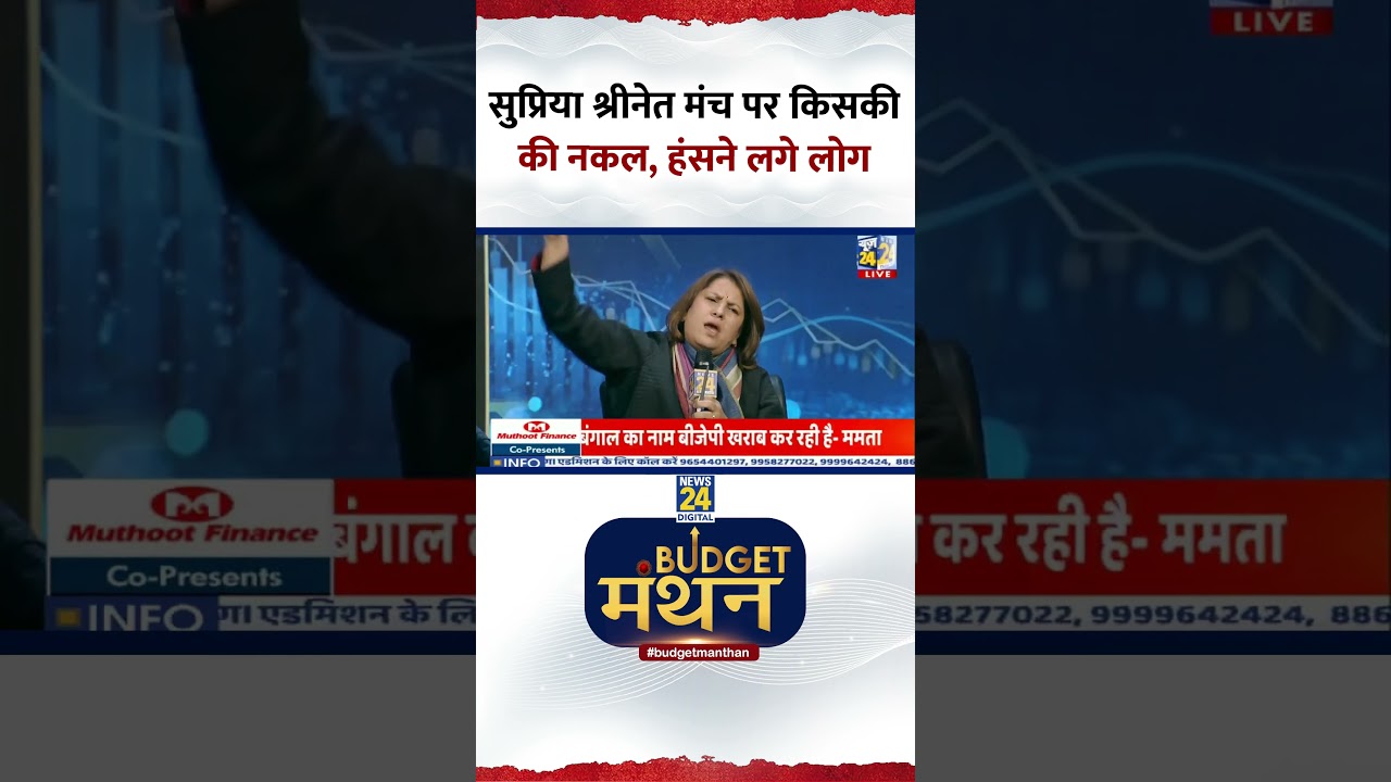 Manthan: Congress नेता Supriya Shrinate ने मंच से  किसकी नकल, हंसने लगे लोग