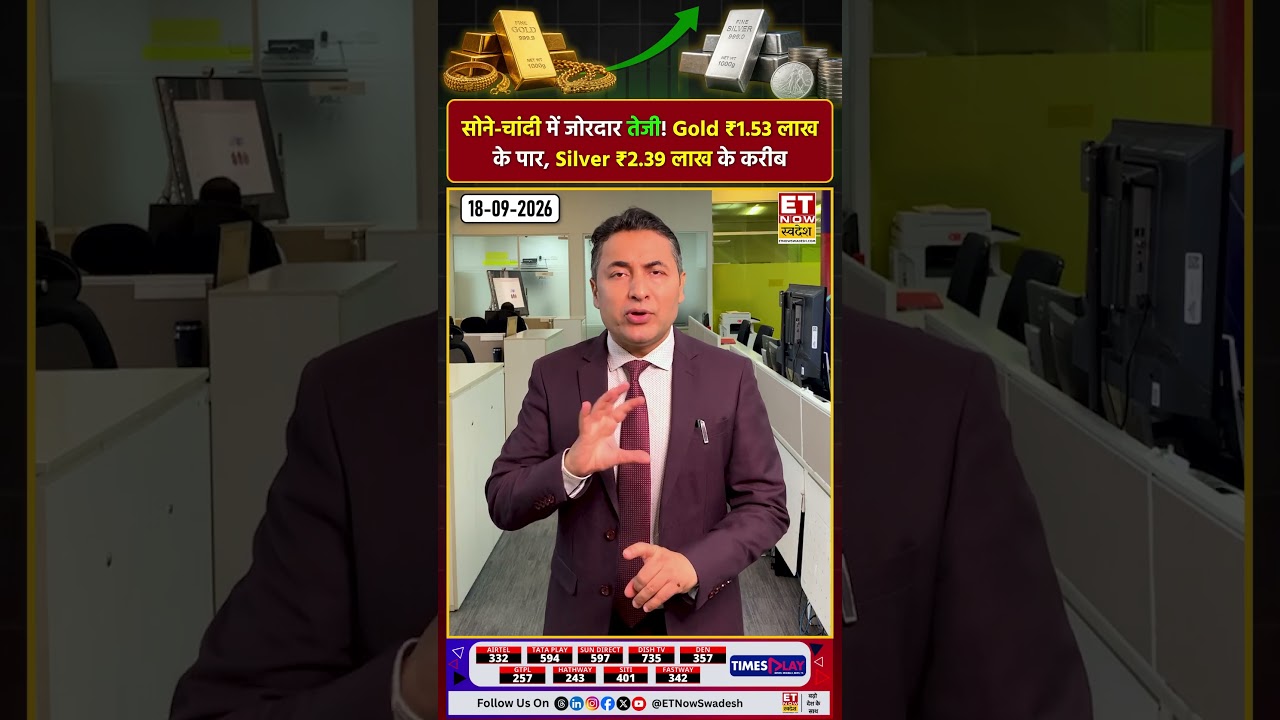 Gold-Silver में जोरदार तेजी, Gold ₹1.53 लाख के पार, Silver ₹2.39 लाख के करीब  #goldprice #silverrate