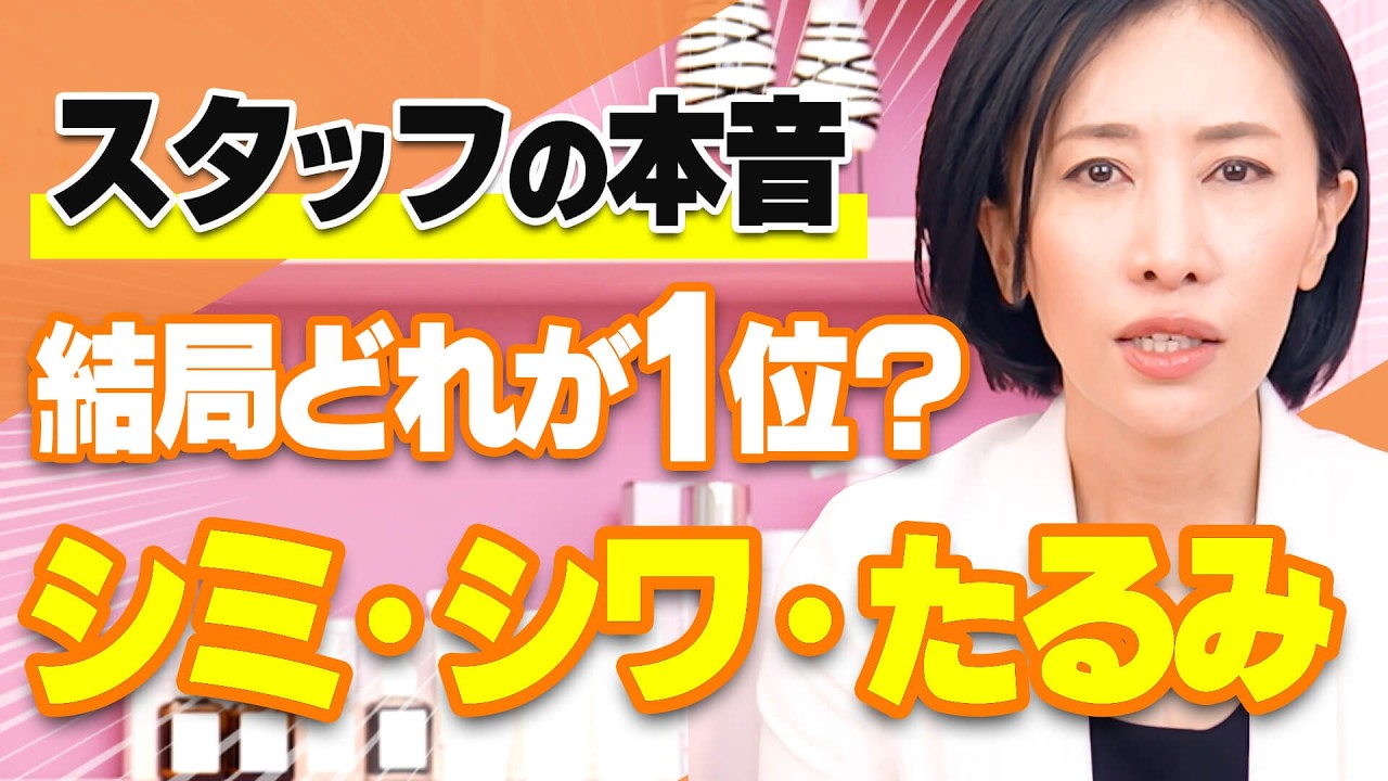 【2026年最新版】クリニックスタッフが選んだ良かった美容施術！