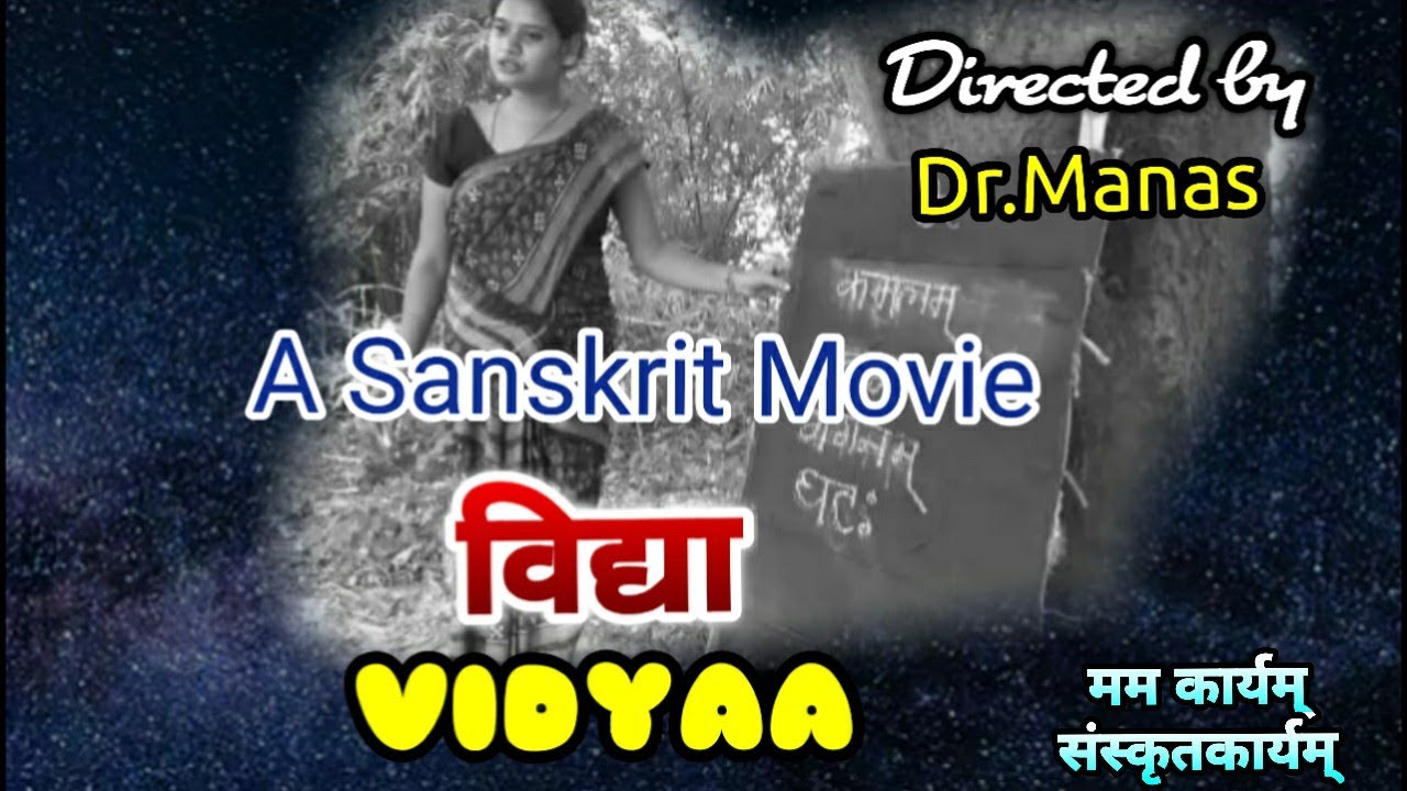 Vidyaa, विद्या- A Sanskrit Movie