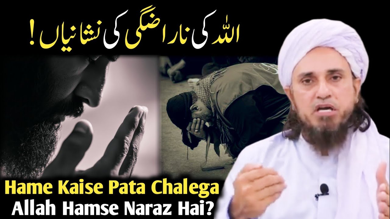 Allah Ki Narazgi ki Nishaniyan l Hame Kaise Pata Chalega Allah Hamse Naraz Hai? | Mufti Tariq Masood