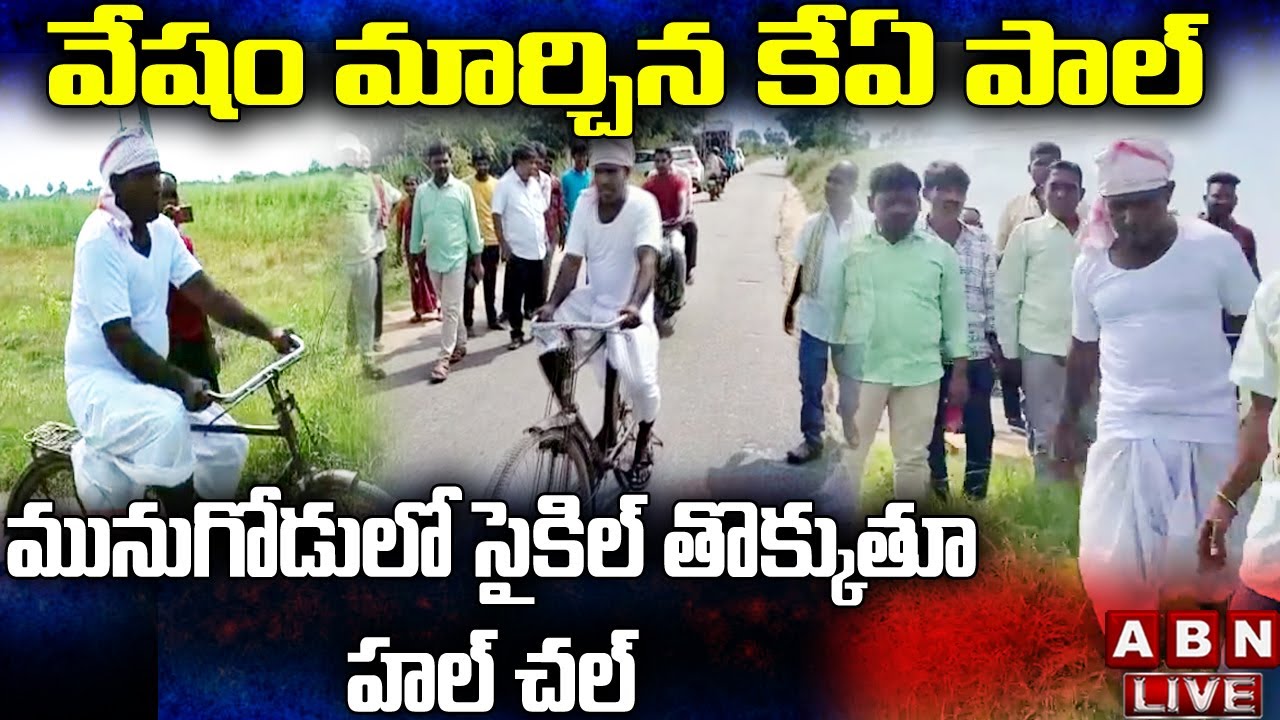 Live: మారు వేషంలో మునుగోడులో కేఏ పాల్ హల్ చల్ || KA Paul  Election Campaign In Munugode || ABN